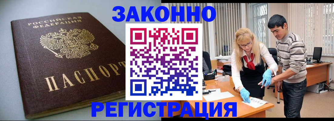 купить прописку в Абинске