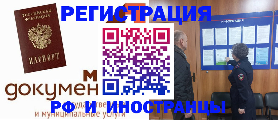 временная регистрация поиск в Абинске