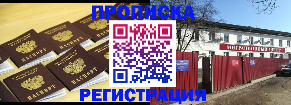 временная регистрация 2025 в Абинске